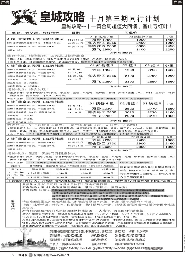r黑008  皇城攻略-北京专线（李昊）  