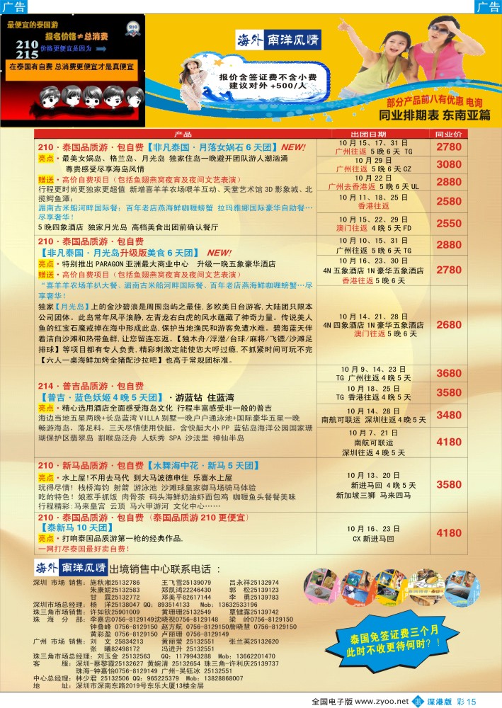 b彩015  海外南洋风情—210、215东南亚产品总汇   