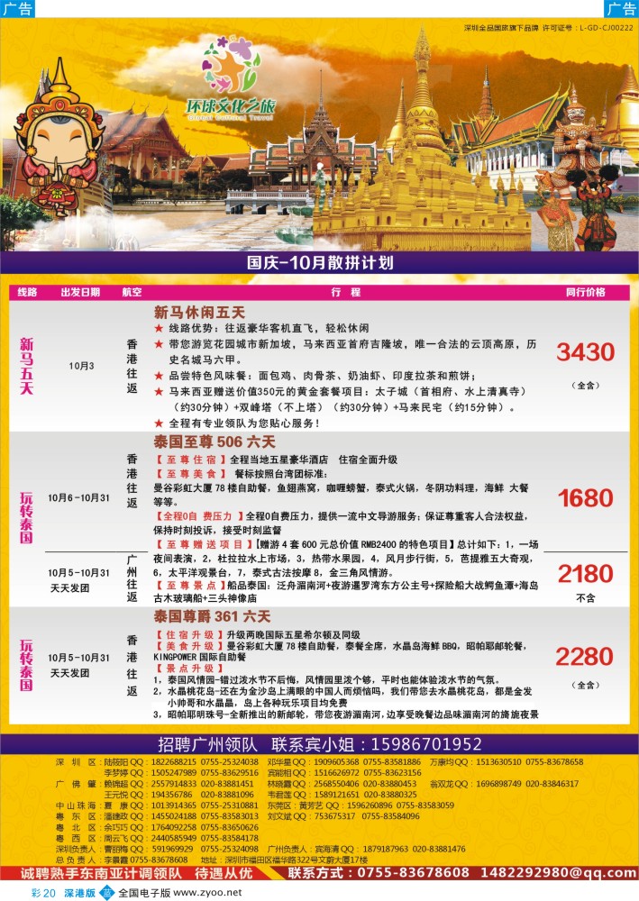 b彩020  环球文化之旅东南亚专线计划【泰国，泰新马，新马】  