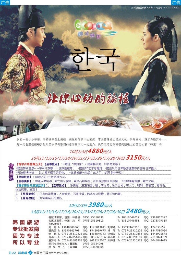b彩022  醉炫韩国【国庆】收客计划  