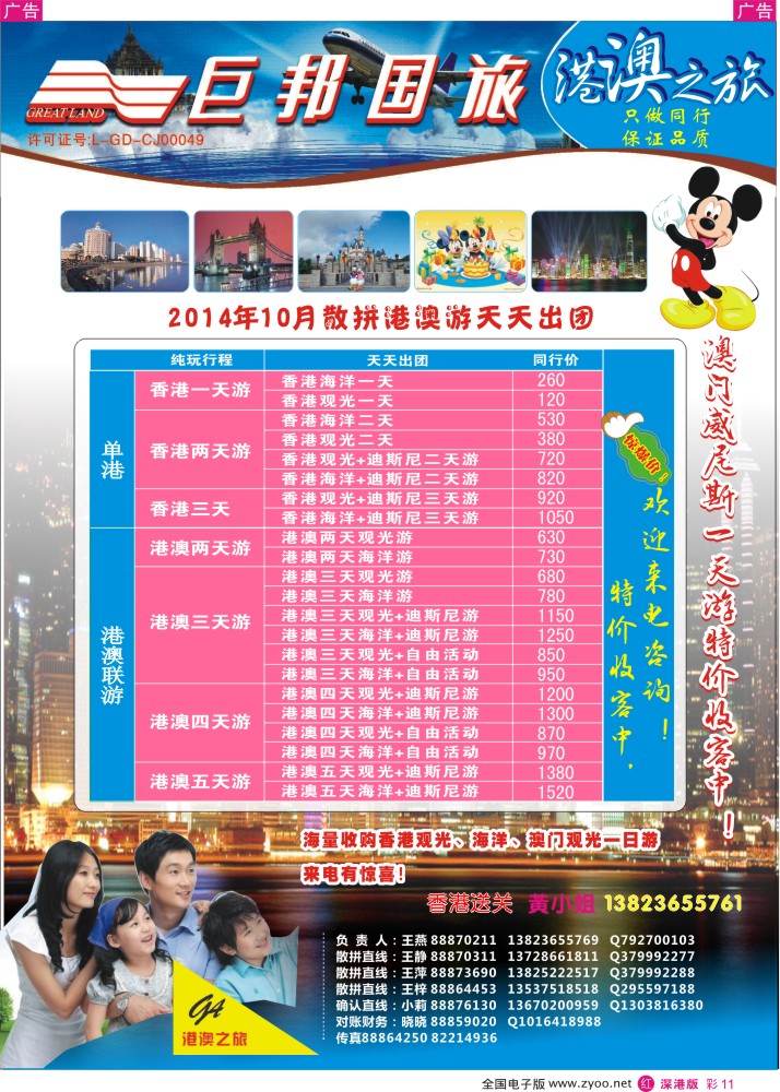 r彩011  港澳之旅王燕-散拼港澳游（天天出团）  