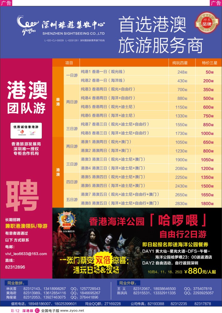 r彩012  深圳旅游集散中心港澳游  