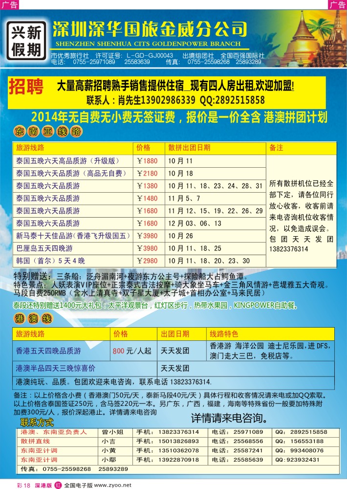 r彩018  兴新假期-2014年新马泰、港澳拼团计划  