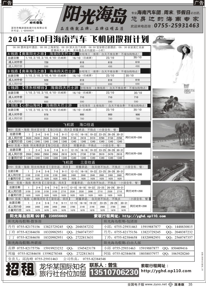 b黑035  阳光海岛-海南汽车飞机散客，自由人高端订房  