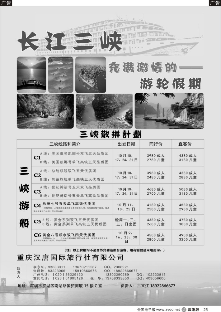 r黑025  长江三峡-古文江  