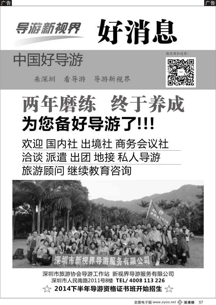 b黑057  导游派遣（导游新视界）  