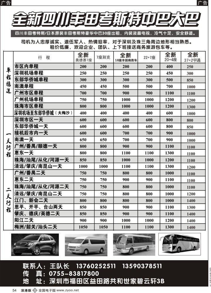 b黑054  全新四川丰田、考斯特中巴、39座大巴（新）出租  