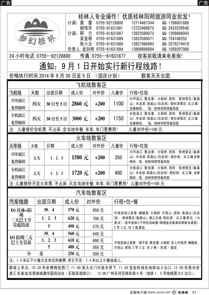 b黑061  梦幻桂林—桂林专线