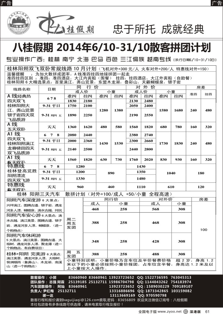 r黑061  八桂假期？桂林专线  