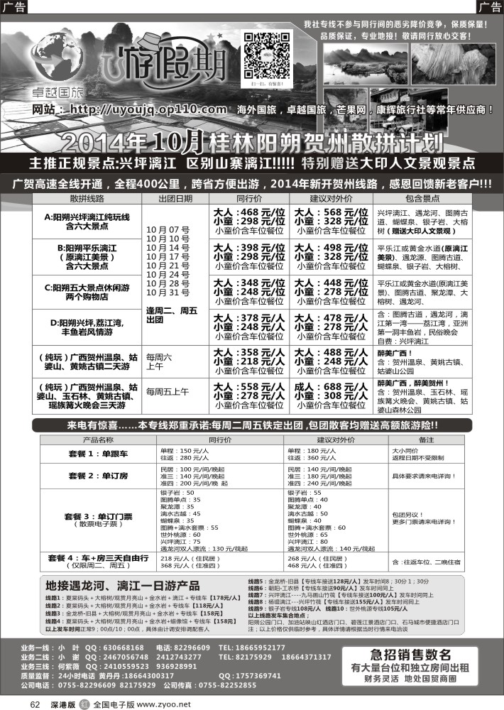 r黑062  U游假期-桂林阳朔、广西贺州专线（免费赠送大印人文景观景点）