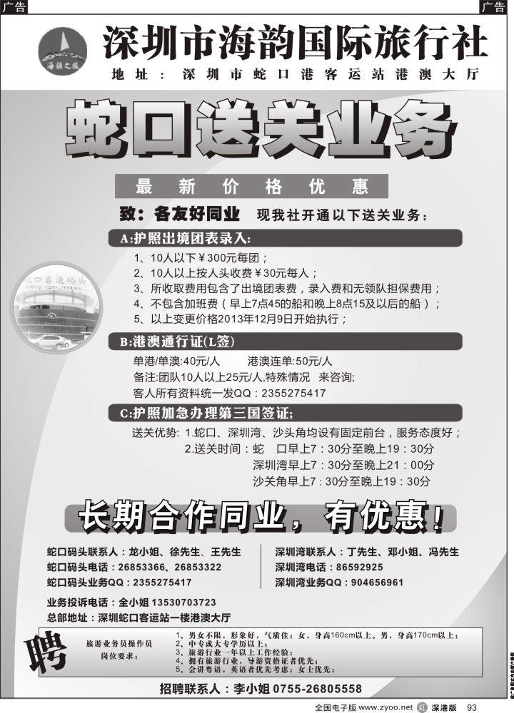 r黑093  海韵蛇口送关业务  