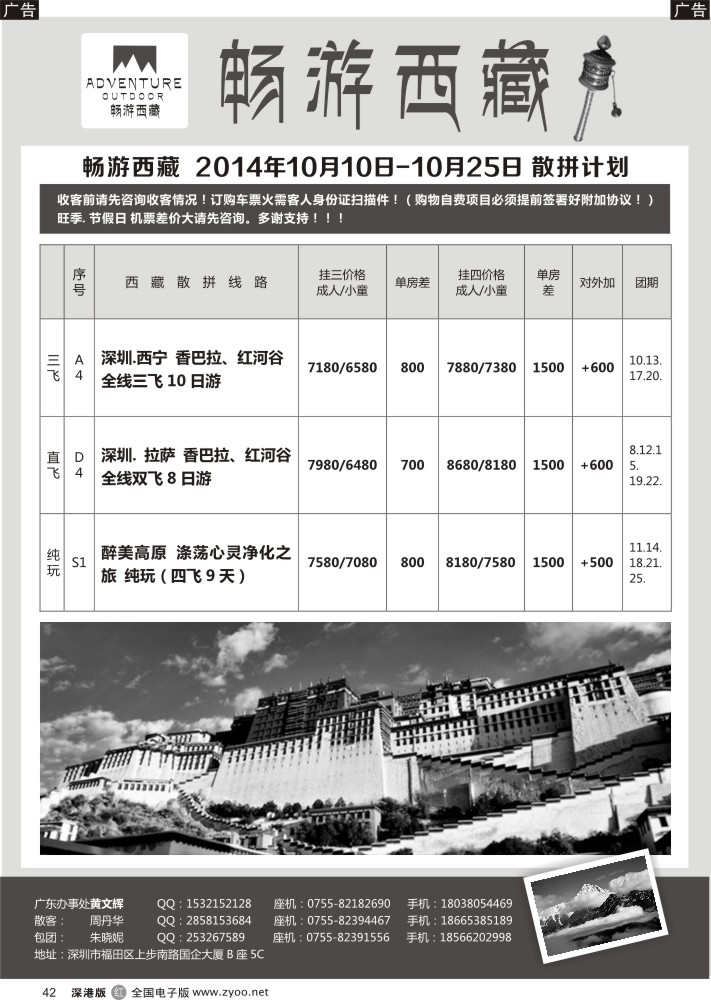 r黑042  畅游西藏—西藏专线（黄文辉）