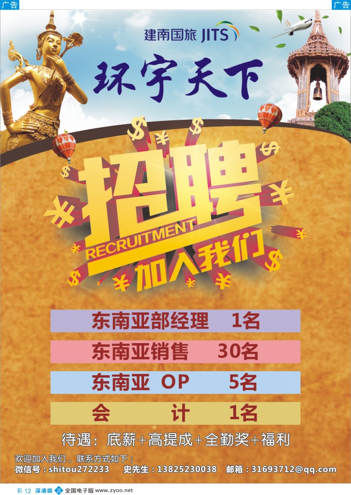 b彩012  建南国旅-环宇天下高薪诚聘  