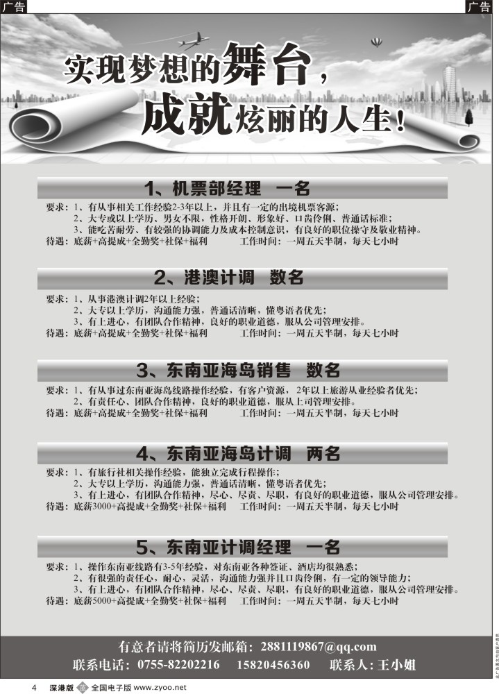 b黑004  知名旅行社加招聘精英   