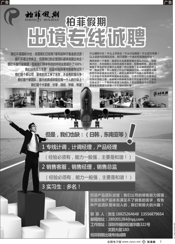 b黑007  柏菲假期出境专线诚聘   
