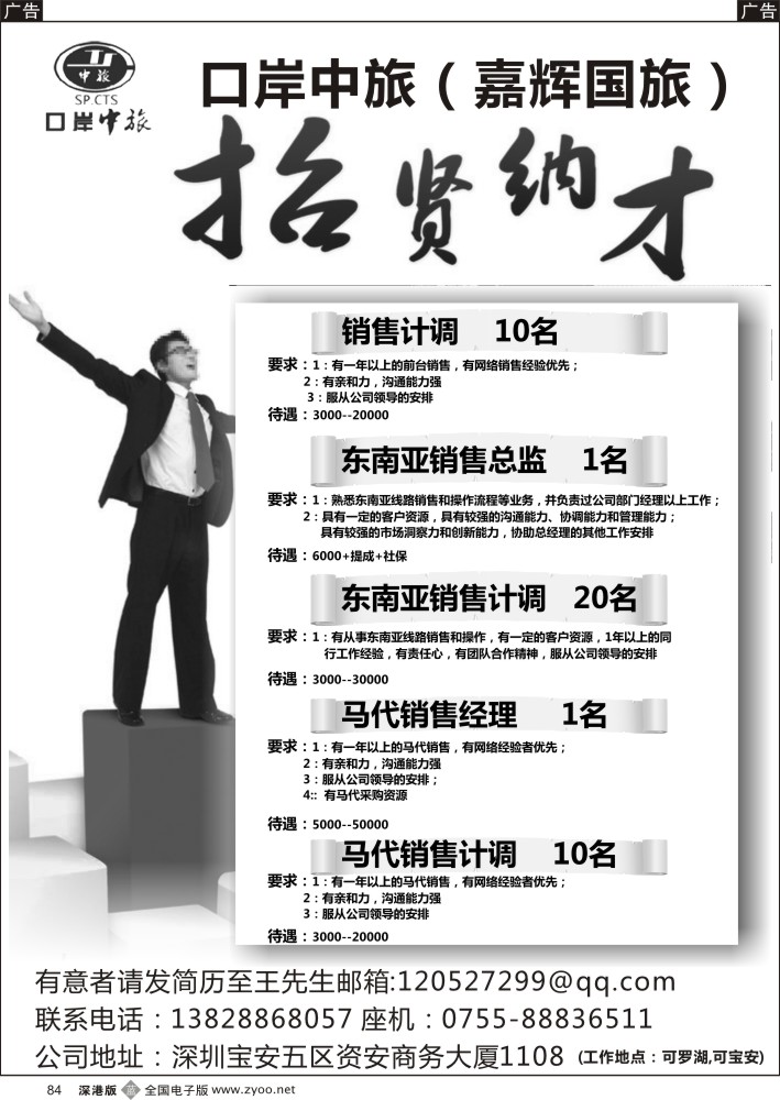 b黑084  口岸中旅（嘉辉国旅）—高薪诚聘  