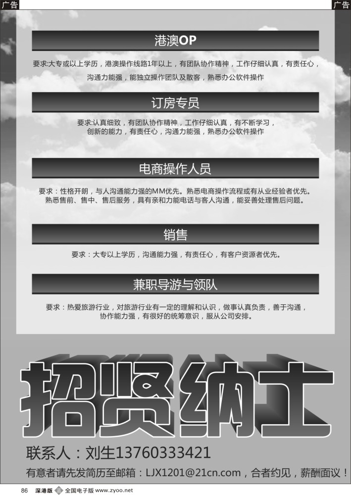 b黑086  韶华假期-高薪诚聘  