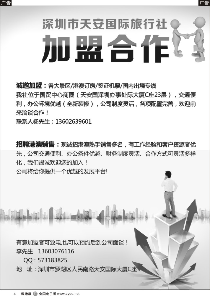 r黑004  深圳品牌旅行社诚邀加盟  