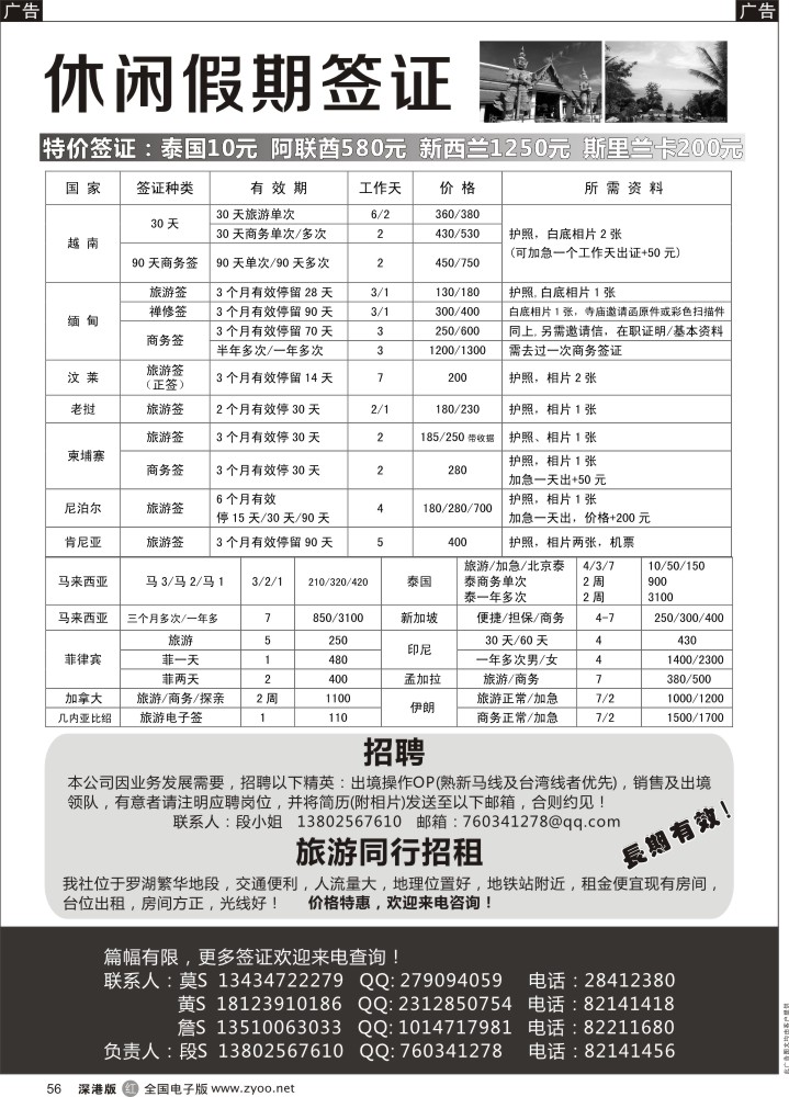r黑056  深圳休闲假期签证＋招租合作？？？？？？？  
