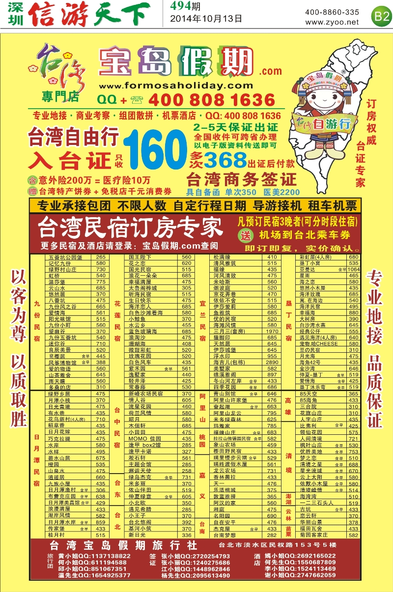 B2 台湾宝岛假期-台湾专线
