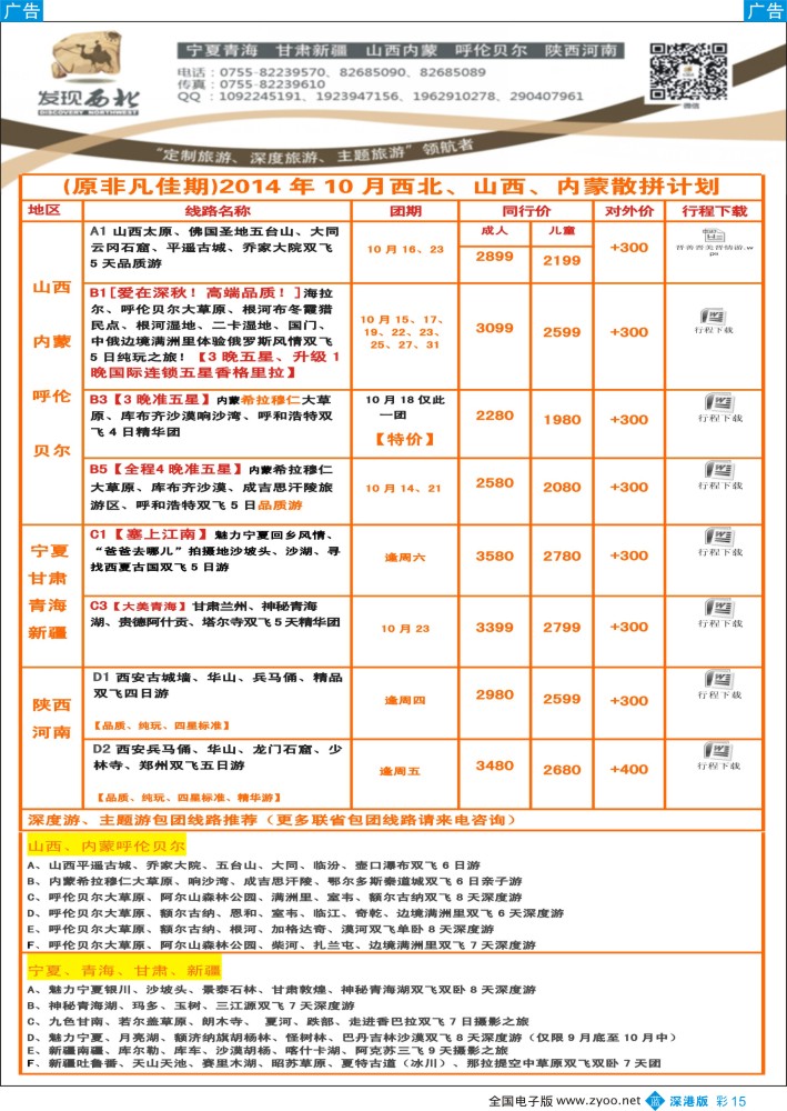 b彩015  发现西北（李东波）-魅力宁夏双飞4天特价（香港直飞往返）！  