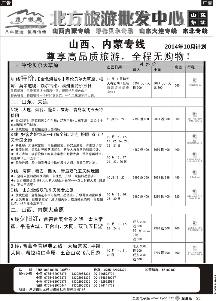 b黑023  彦广假期（李彦广）山西、内蒙专线  