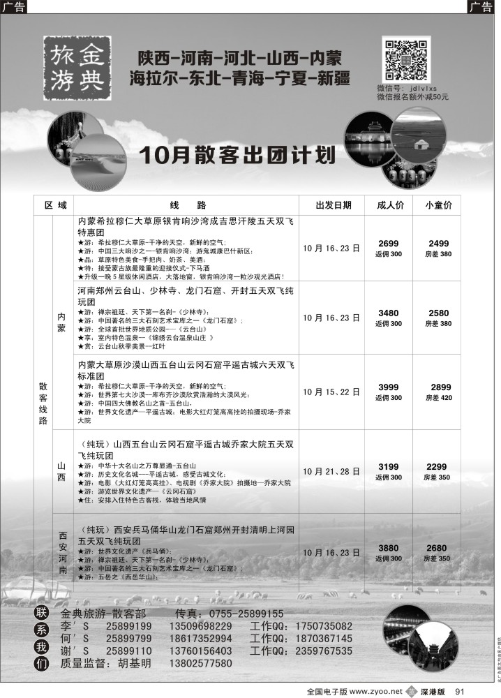 b黑091  金典旅游--西北专线？  