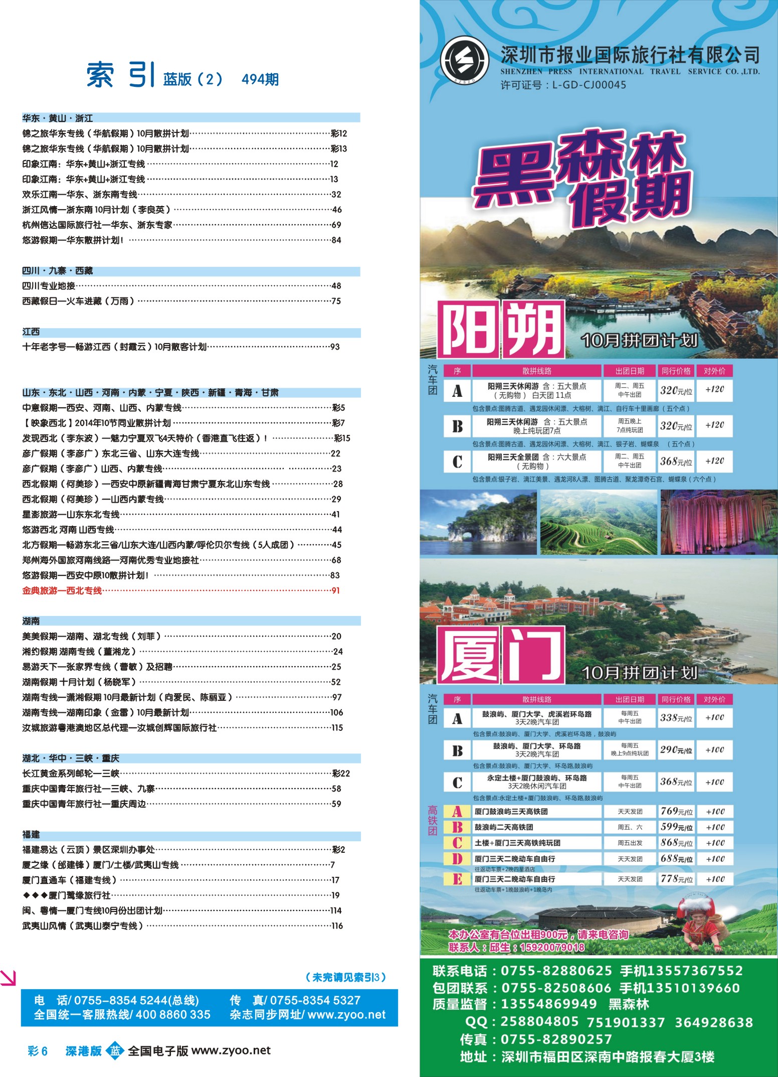 494-深港版蓝版目录-b蓝彩006(转曲)