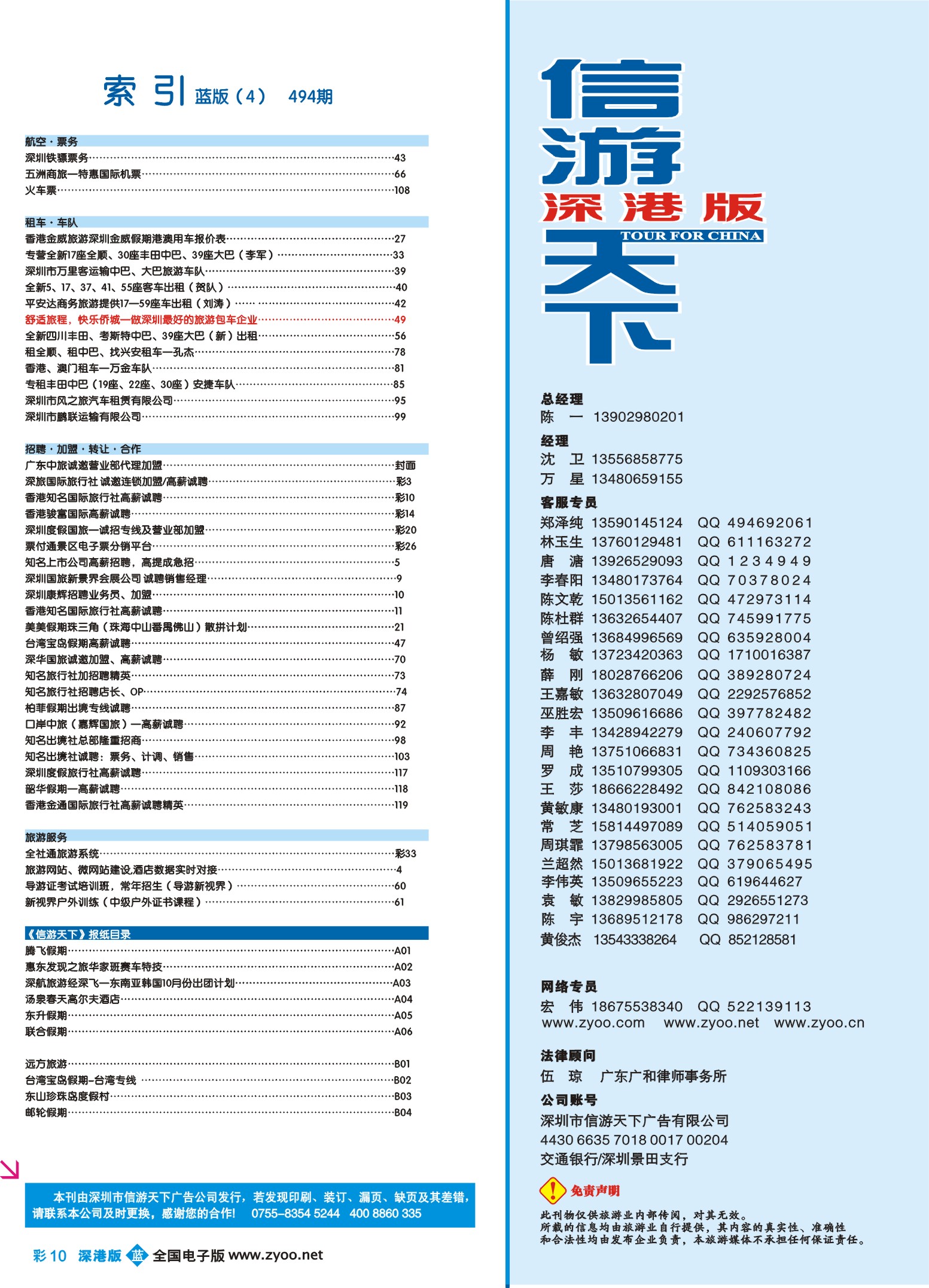 494-深港版蓝版目录-b蓝彩10(转曲)