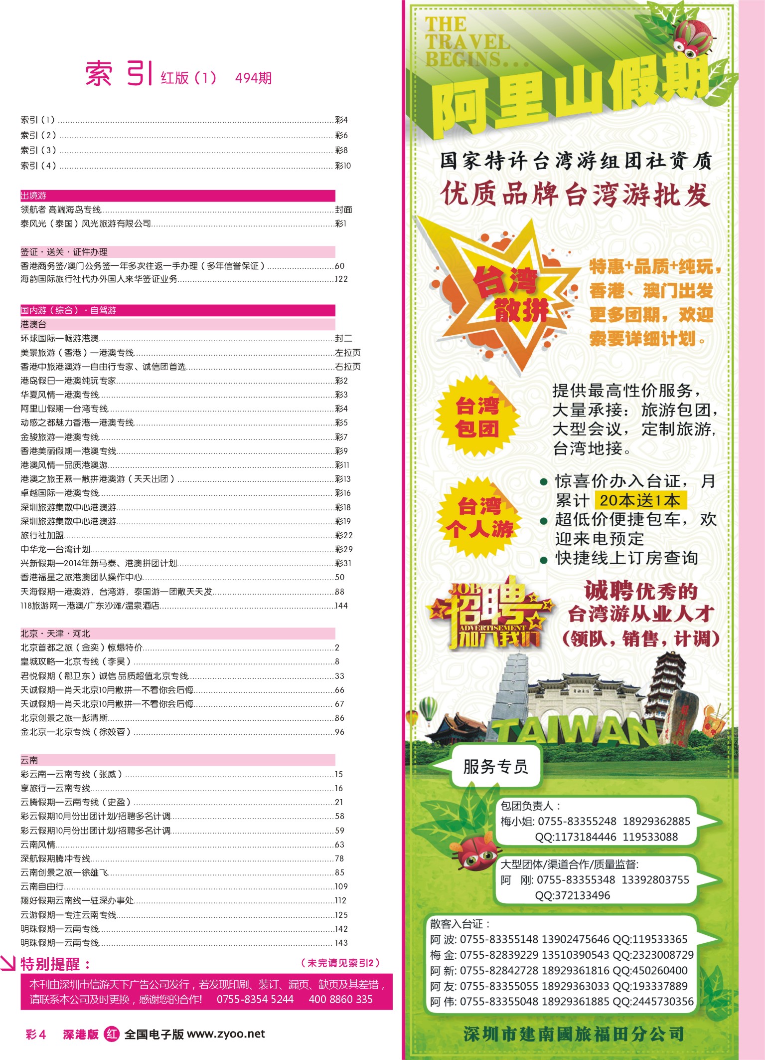 r彩004 深港版红版目录