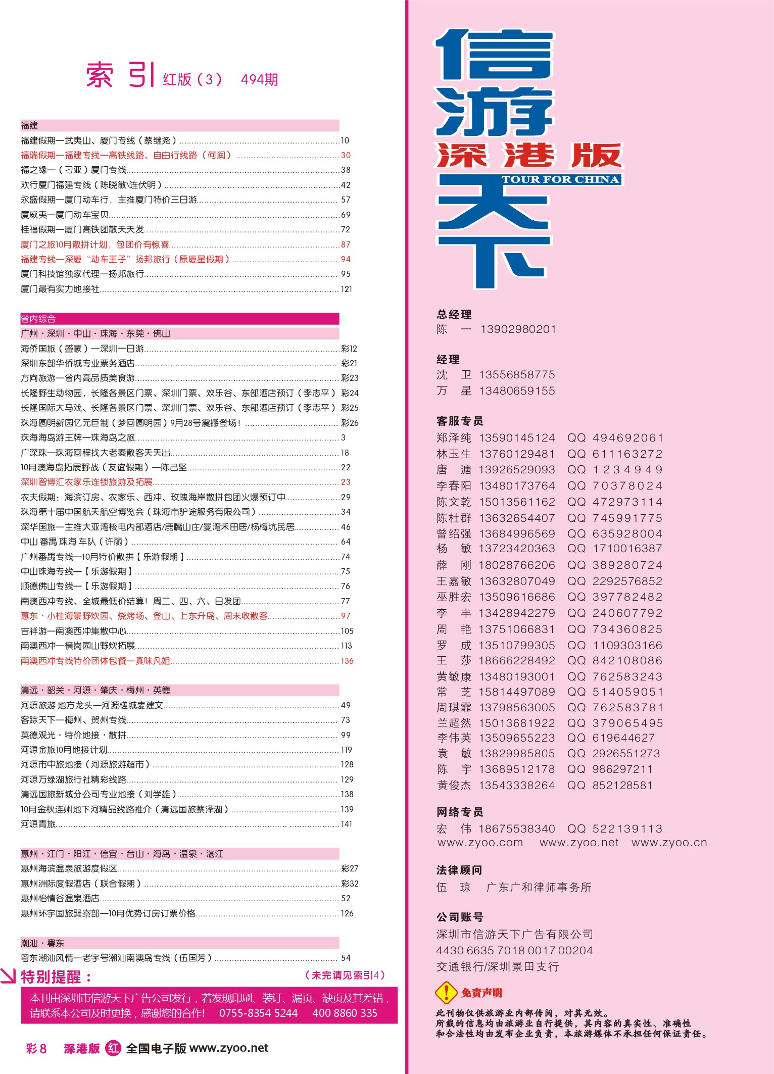 r彩008 深港版红版目录