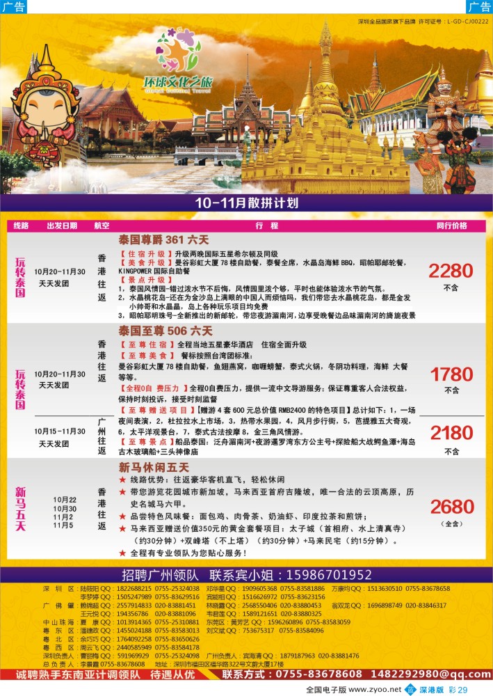 b彩029  环球文化之旅东南亚专线计划【泰国，泰新马，新马】  