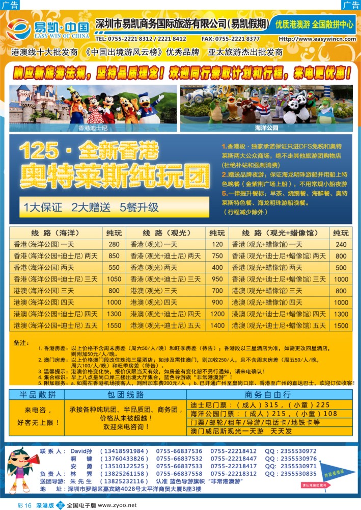 b彩016  易凯·中国—全国港澳散拼全国批发商  