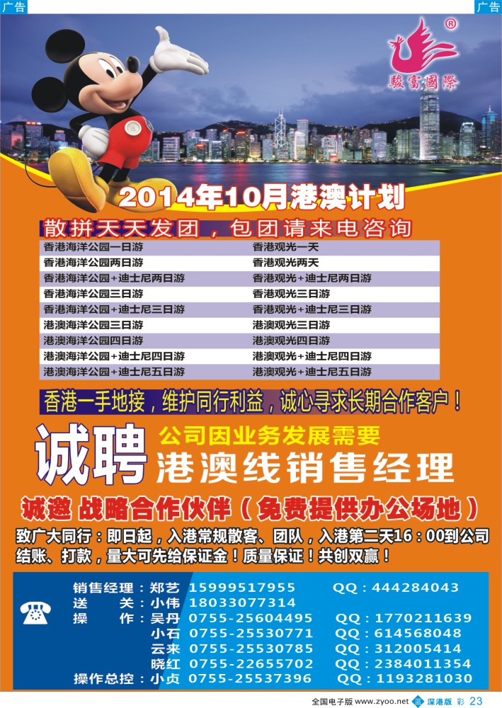 b彩023  香港骏富国际、港澳散拼全国批发商  