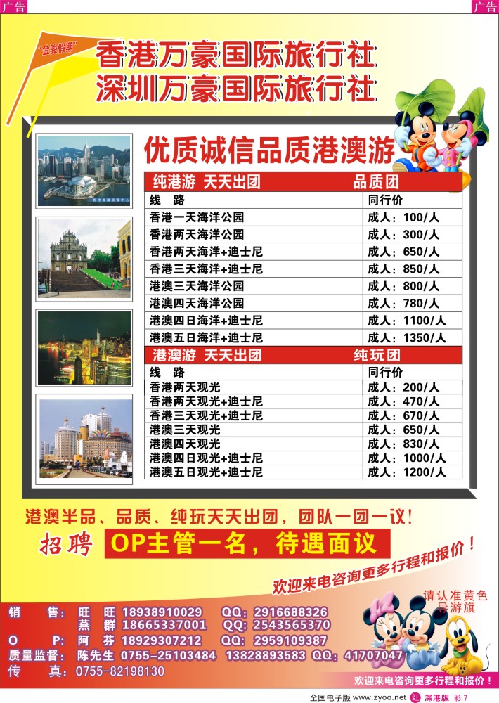 r彩007  金骏旅游-港澳专线  