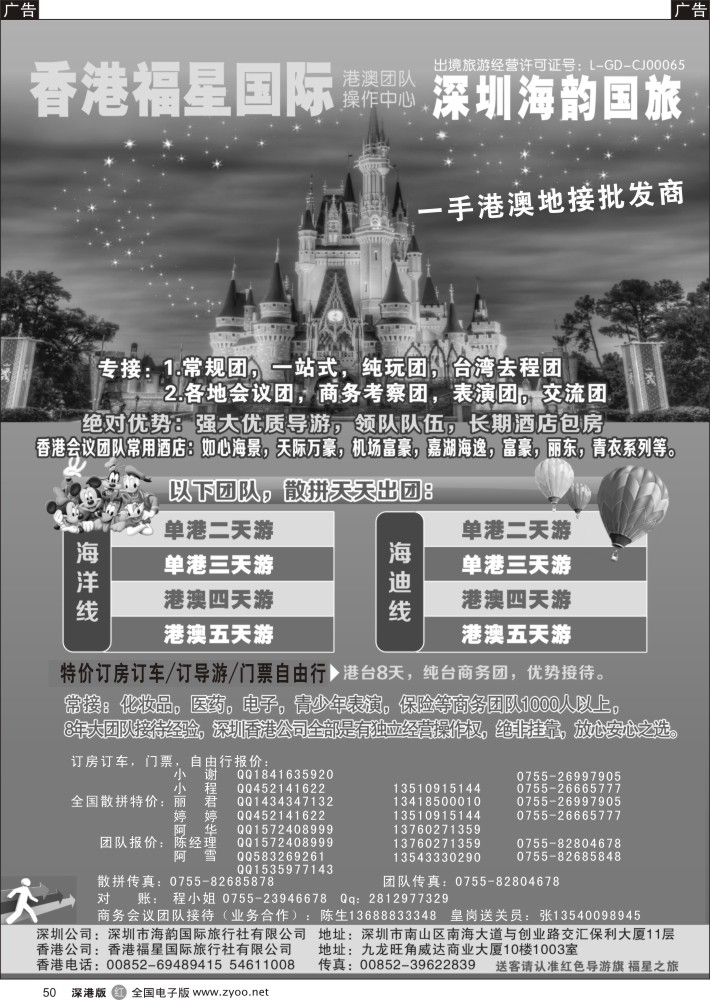 r黑050  香港福星之旅港澳团队操作中心  