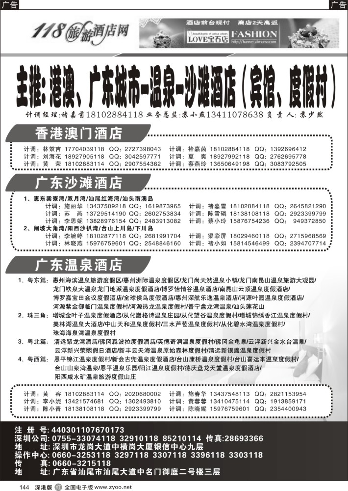 r黑144  118旅游网-港澳／广东沙滩／温泉酒店