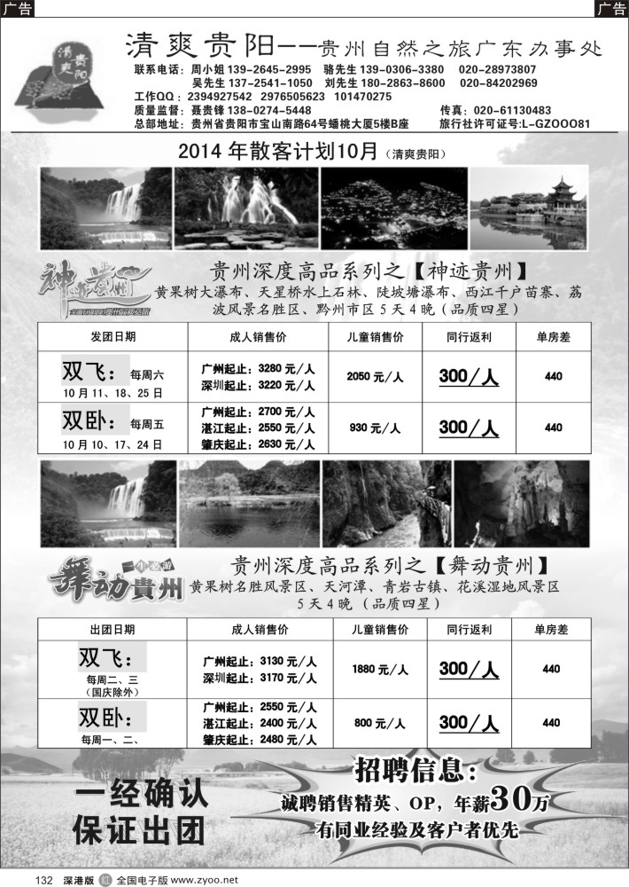 r黑132  清爽贵阳——贵州专线