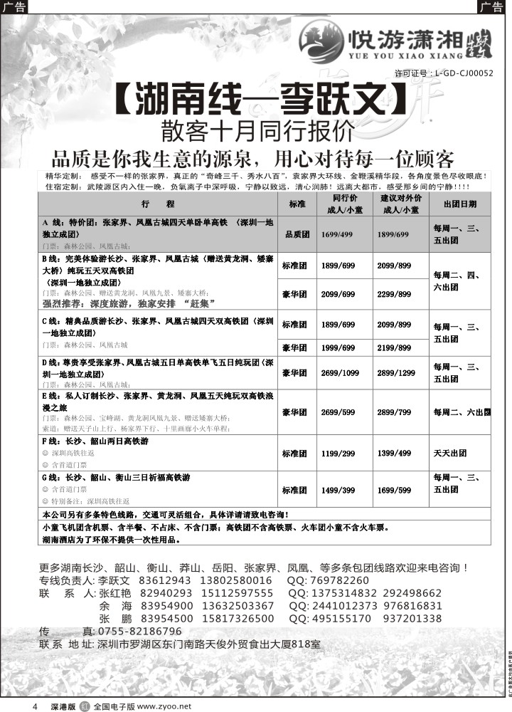 r黑004  悦游潇湘--李跃文  