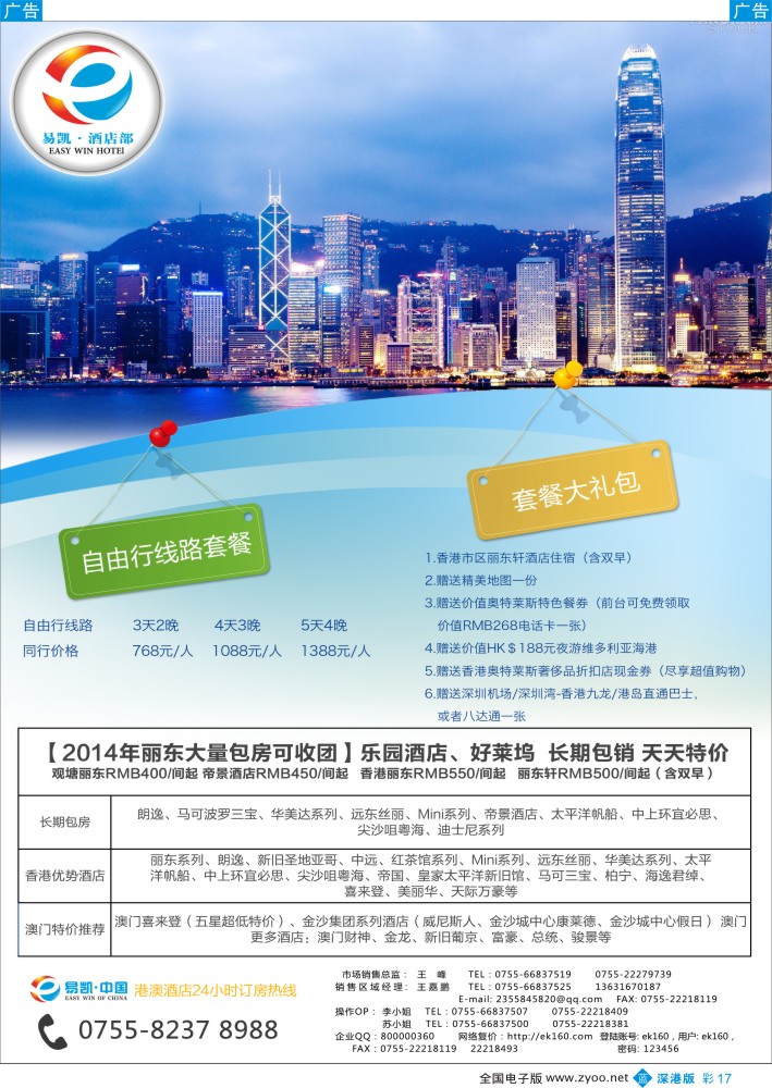 b彩017  易凯·中国EK160港澳酒店全球供应商  