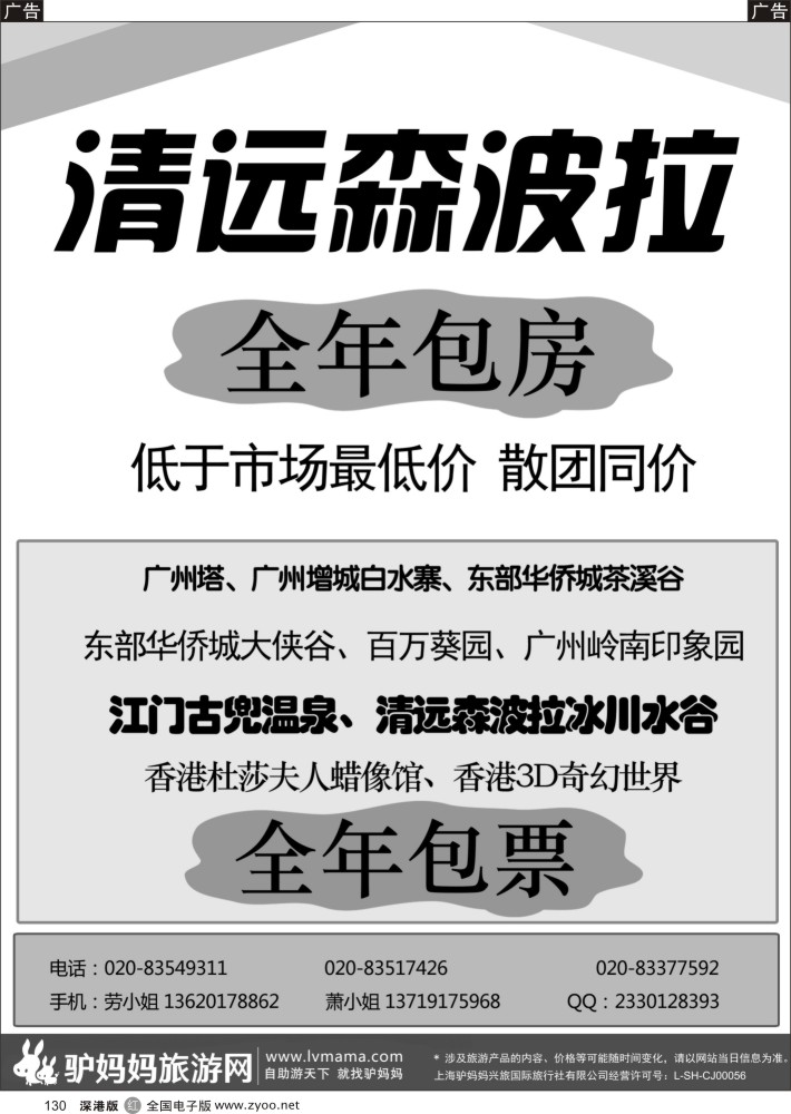 r黑130  驴妈妈旅游网-古兜、森波拉、香港包房
