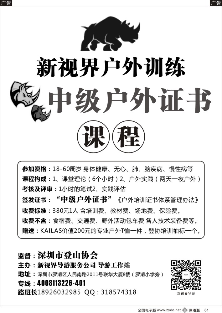b黑061  新视界户外训练（中级户外证书课程）