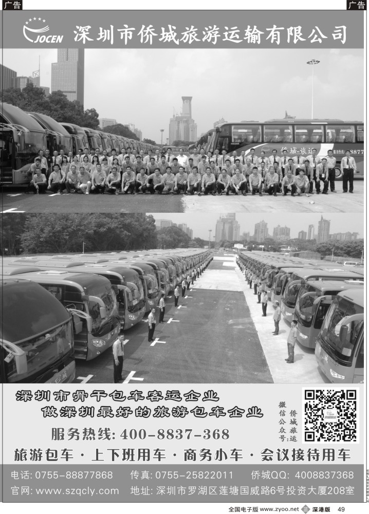 b黑049  舒适旅程，快乐侨城-做深圳最好的旅游包车企业  