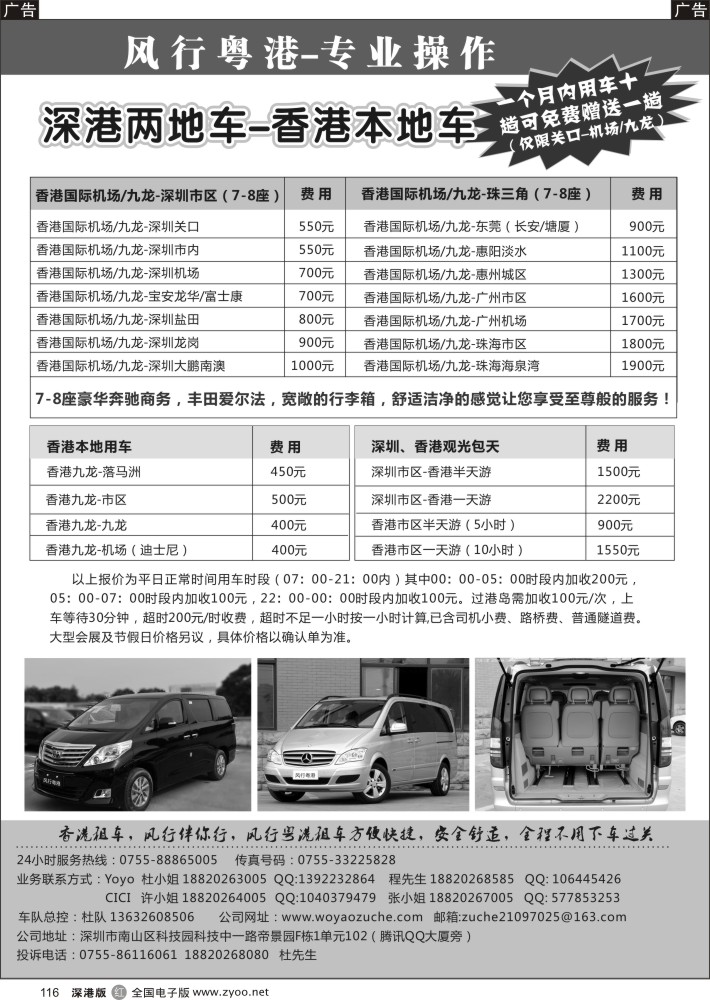 r黑116  风行粤港，专业操作深港两地车接送