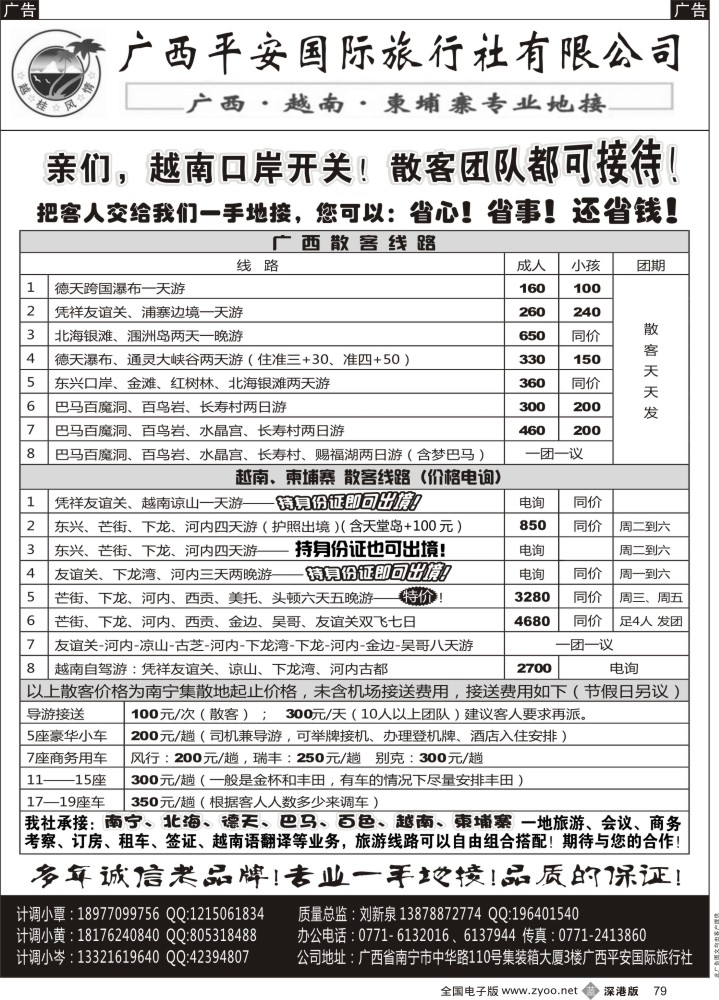 b黑079  广西越南一手地接