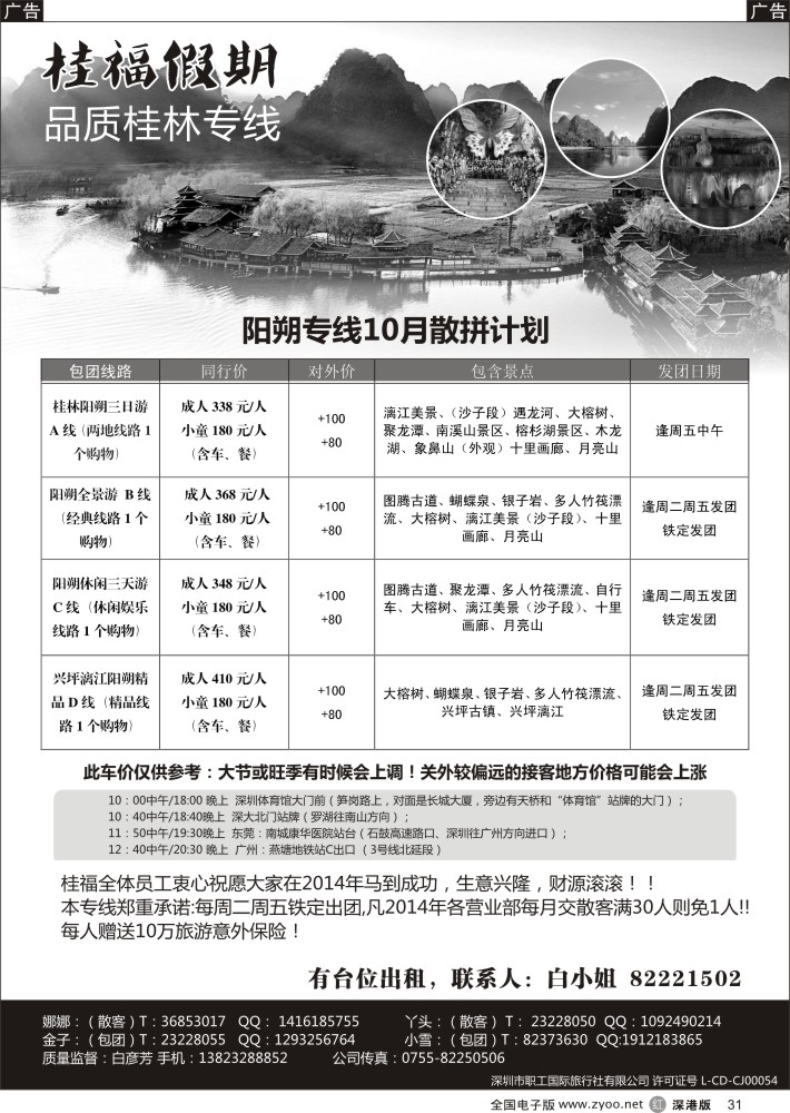 r黑031  桂福假期-桂林阳朔专线  