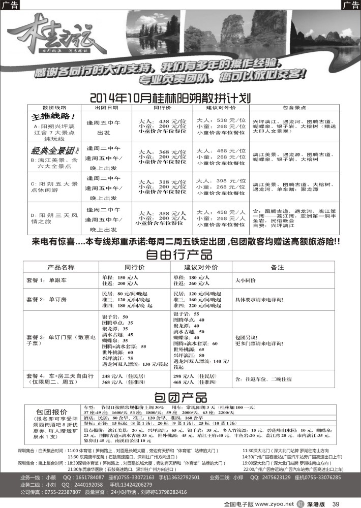 r黑039  桂之旅—桂林阳朔专线（深圳超低价）  