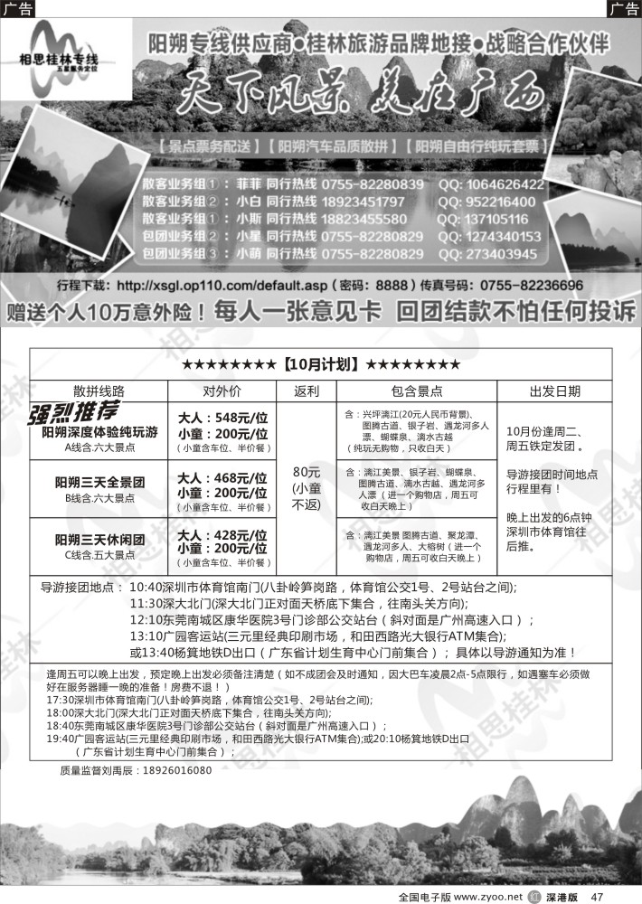 r黑047  相思桂林10月计划  