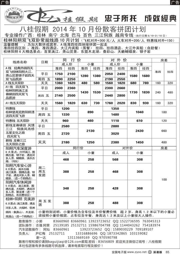 r黑065  八桂假期？桂林专线  