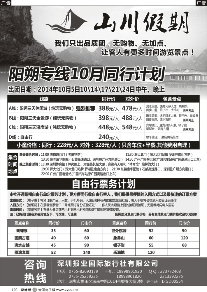 r黑120  山川假期-阳朔专线